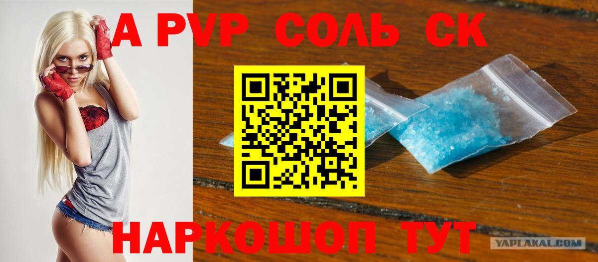 Альфа ПВП Crystall Ангарск