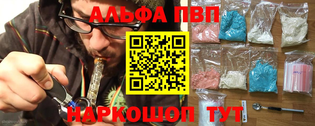 Alpha-PVP СК  Alfa_PVP мука  Вход с VPN  Ангарск 