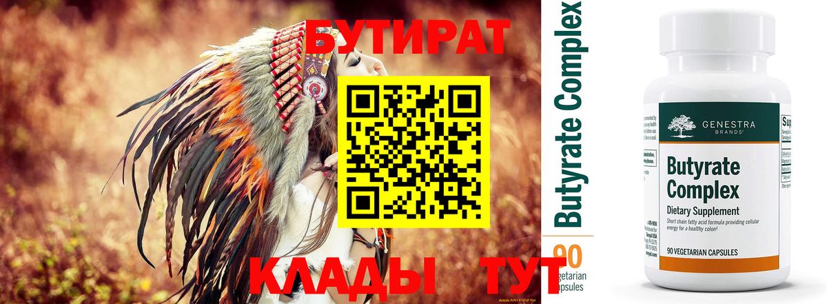 Ангарск  БУТИРАТ Butirat  Вход с VPN 