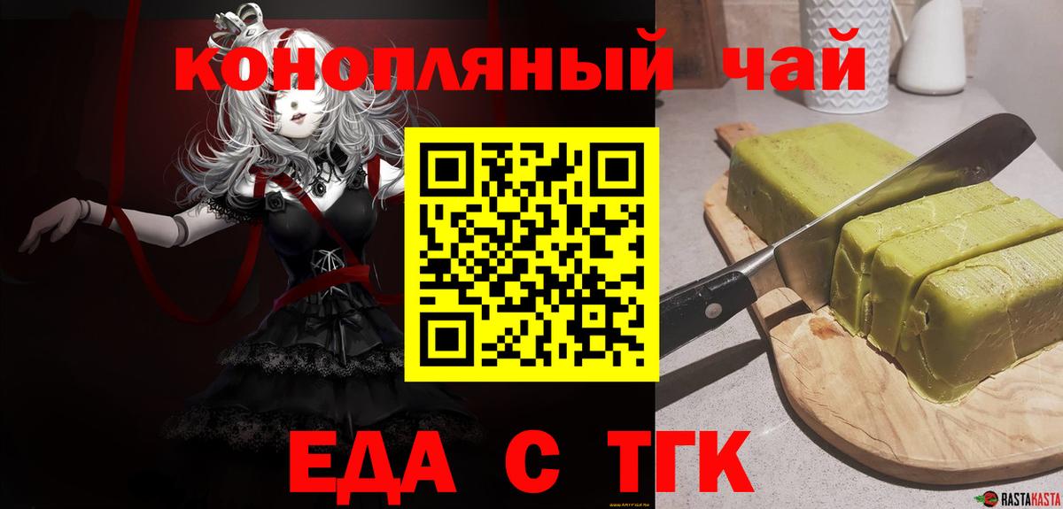 Ангарск  Cannafood марихуана  Вход с VPN 