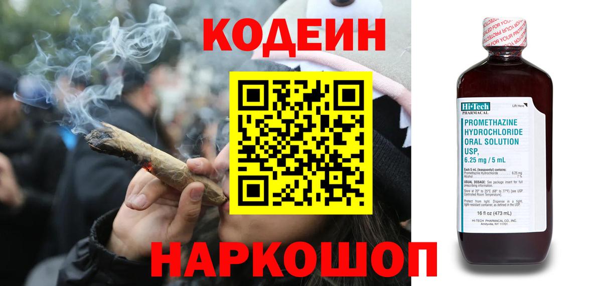 Codein Purple Drank Ангарск