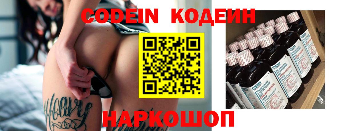 Кодеин напиток Lean (лин)  Кодеин Purple Drank  Вход с VPN  Ангарск 