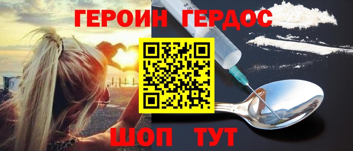 Героин белый Ангарск
